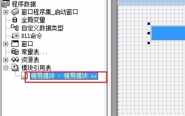 易语言调用模块和DLL的方法教学