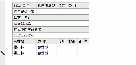 易语言调用模块和DLL的方法教学