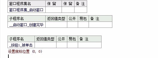 易语言调用模块和DLL的方法教学