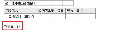 怎么在易语言中将非文本类型数据转换为文本类型