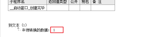 怎么在易语言中将非文本类型数据转换为文本类型