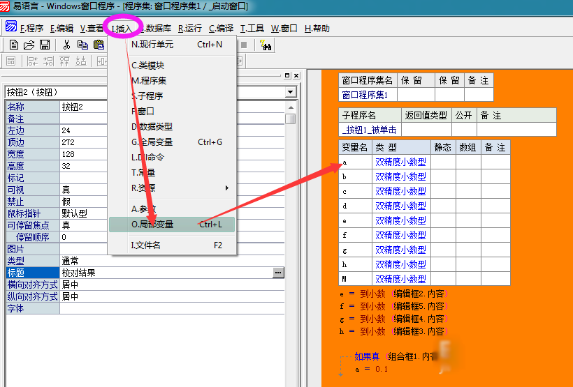 易语言制作计算软件简单步骤