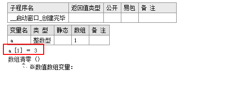 易语言中怎么实现数组清零