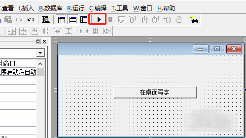 易语言桌面写字软件介绍