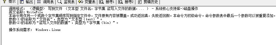 易语言如何写入文件