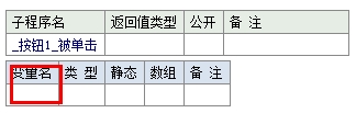 易語(yǔ)言聲明變量的步驟講解