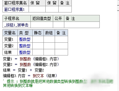 易語(yǔ)言聲明變量的步驟講解