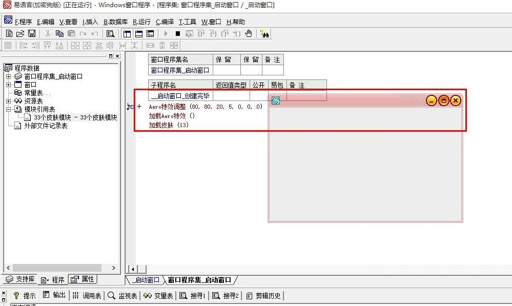 如何在易语言中使用皮肤模块