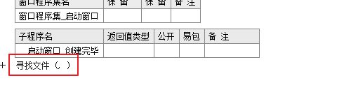 易語言如何查找文本