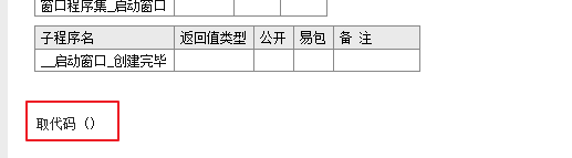 易語言去ASCII碼的方法