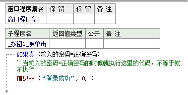 易語言中如果真、如果和判斷知識點有哪些