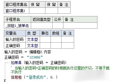 易語言中如果真、如果和判斷知識點有哪些