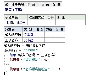 易语言中如果真、如果和判断知识点有哪些