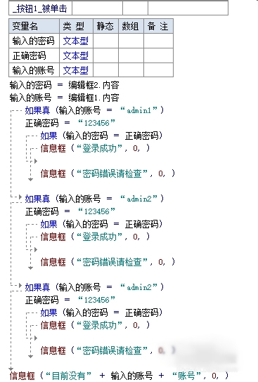 易语言中如果真、如果和判断知识点有哪些