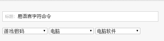 詳解易語言字符命令