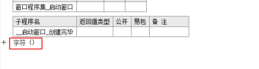 詳解易語言字符命令