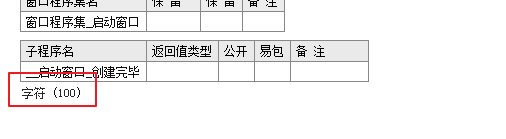 詳解易語言字符命令