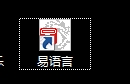 易語(yǔ)言如何制作軟件更新