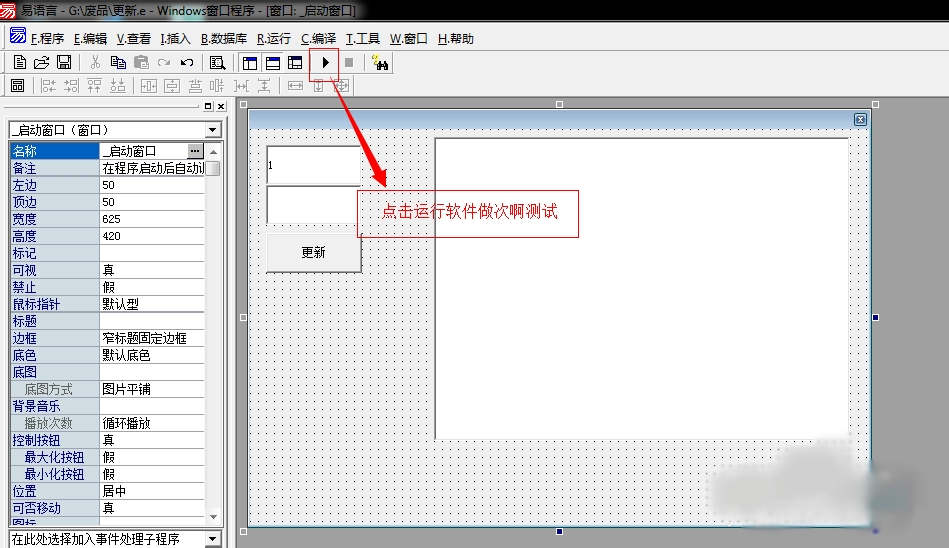 易语言如何制作软件更新