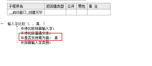 易语言如何实现输入字比较功能