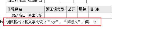 易语言如何实现输入字比较功能