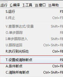 易语言如何实现断点运行