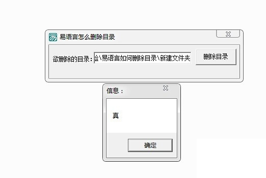 易语言删除目录的步骤教学