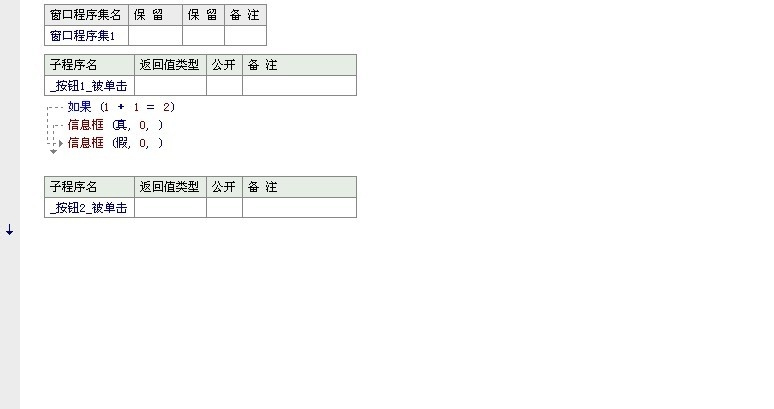 易语言如果命令实例讲解