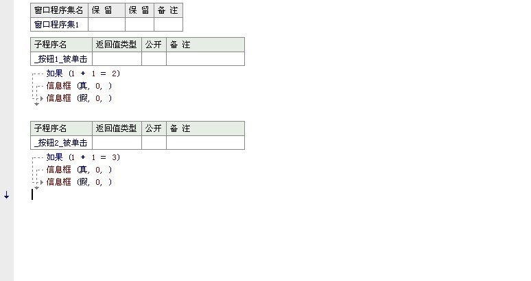 易语言如果命令实例讲解