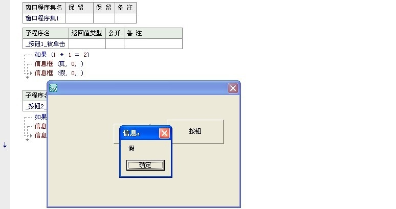 易语言如果命令实例讲解