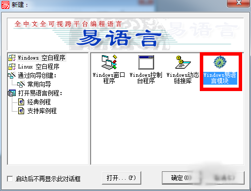 易語言制作模塊的步驟