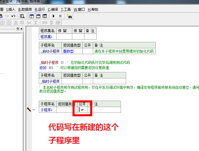 易語言制作模塊的步驟