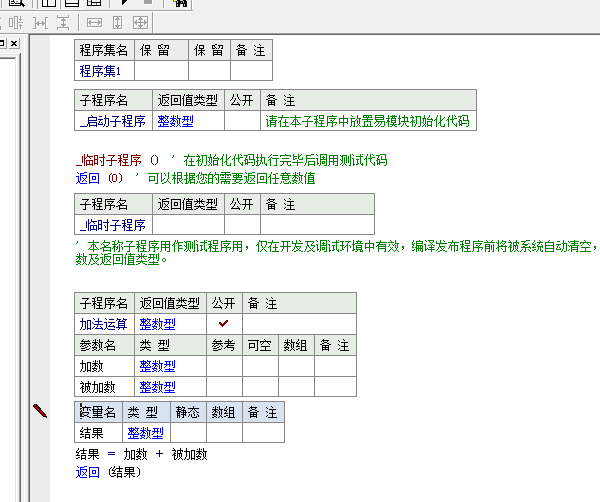 易語言制作模塊的步驟