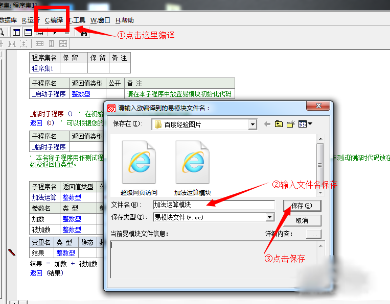 易语言制作模块的步骤