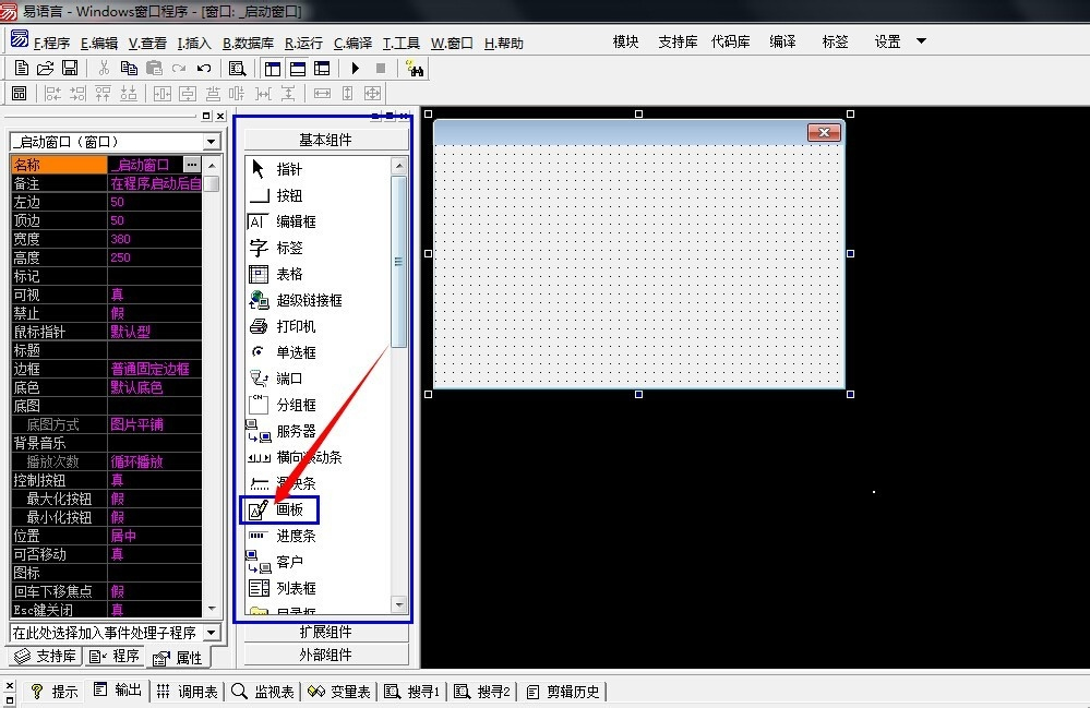 如何在易語言中使用畫板