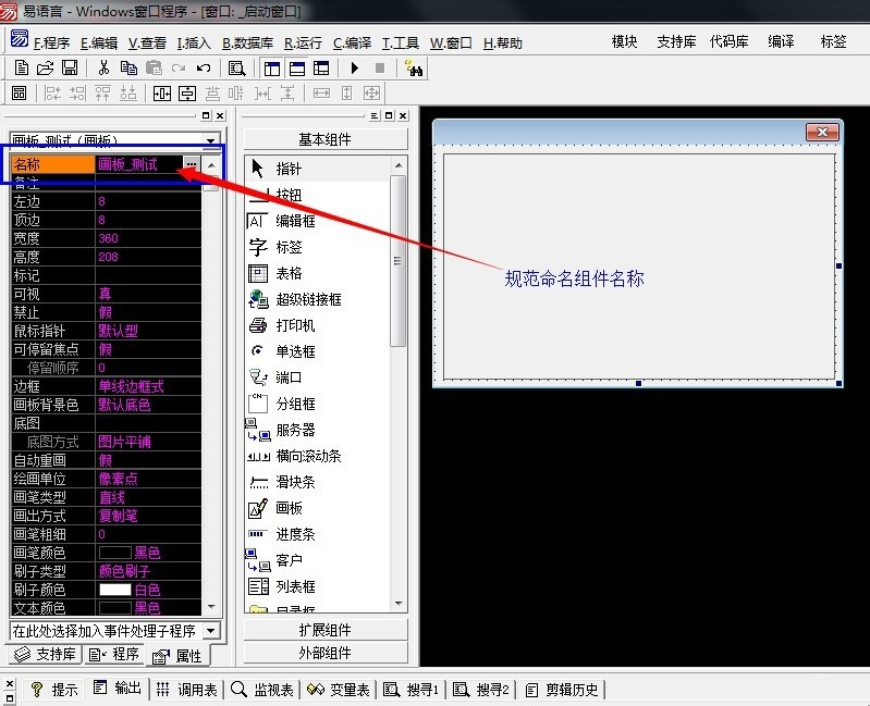 如何在易語言中使用畫板