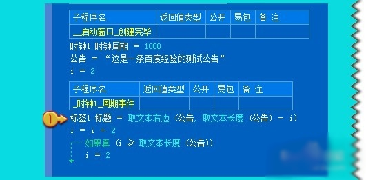 易语言滚动标签使用方法