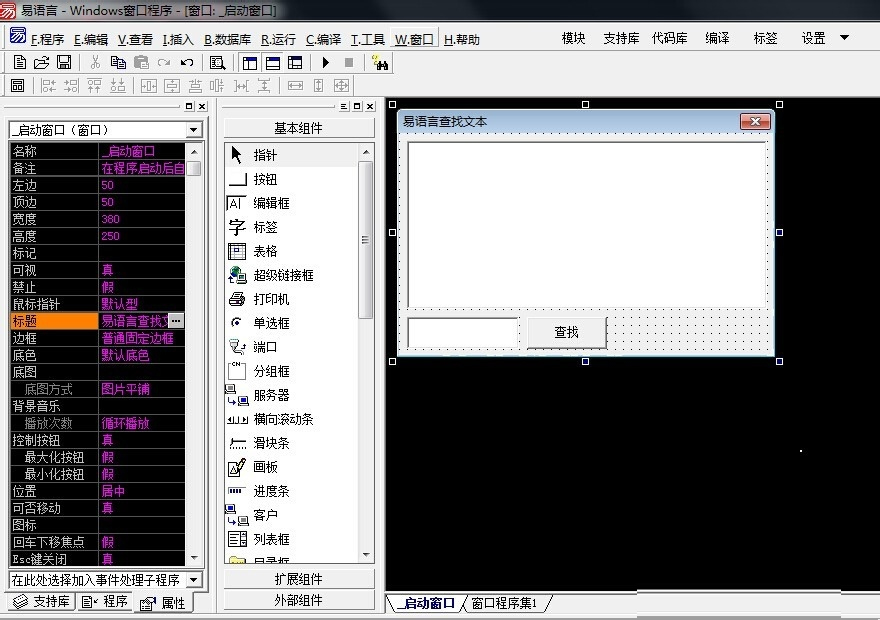 易语言查找文本的方法