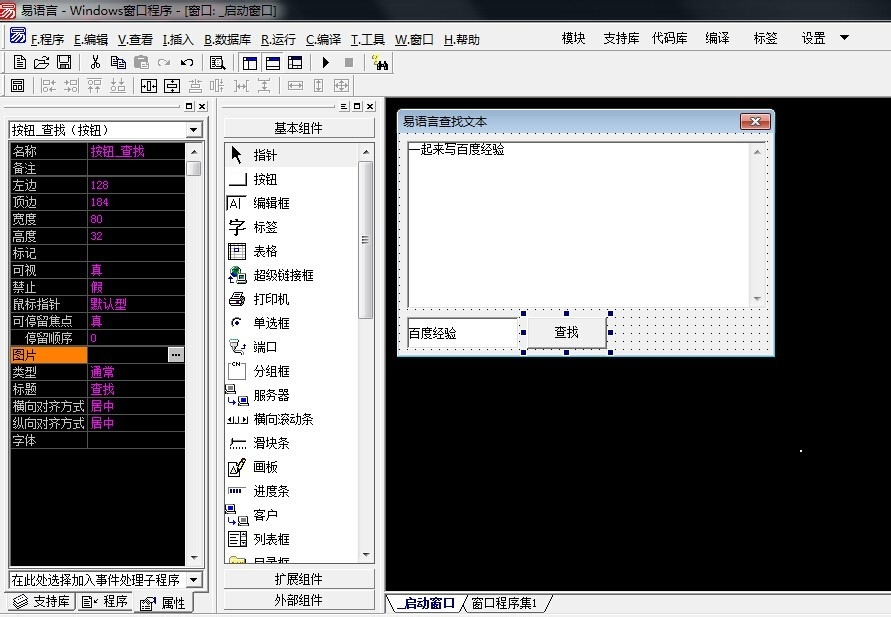 易语言查找文本的方法