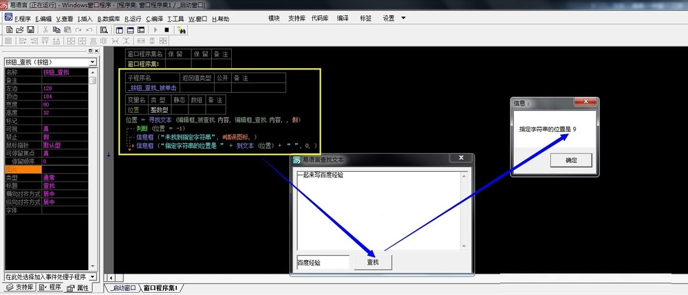 易语言查找文本的方法