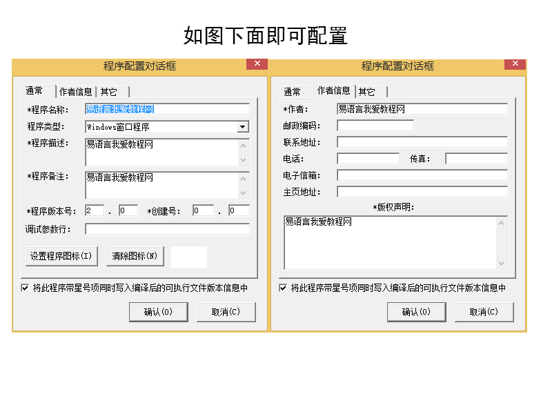 易语言修改自己软件版权图片教程