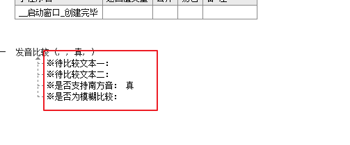 易語(yǔ)言發(fā)音比較的示例分析