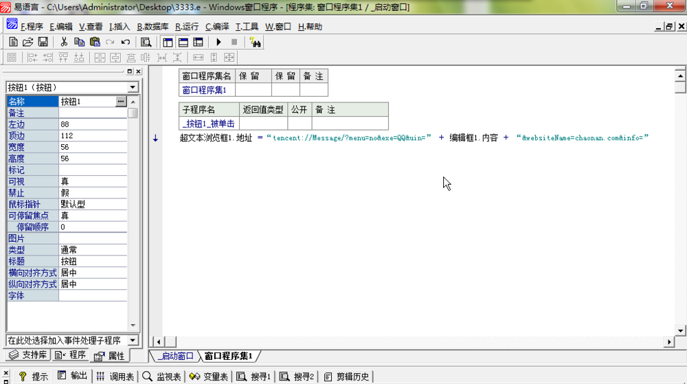 易語言如何制作qq強(qiáng)制聊天功能