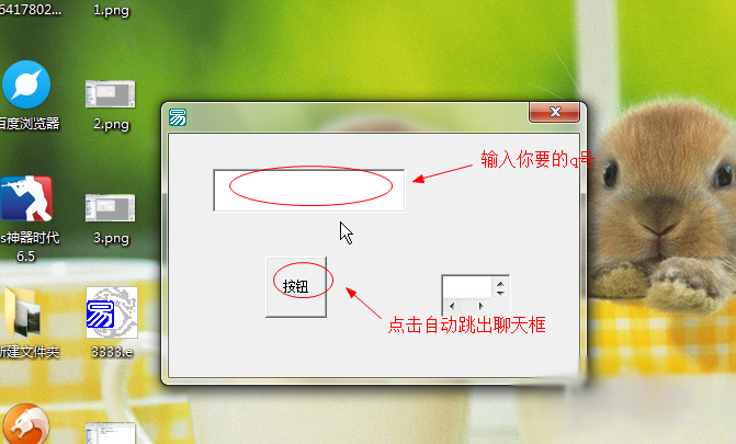 易語言如何制作qq強(qiáng)制聊天功能