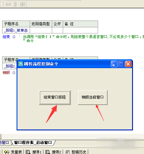 易语言按钮结束和销毁的应用示例