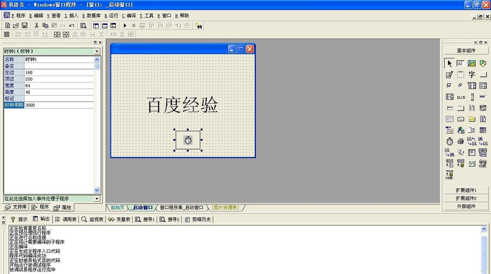 易语言制作托盘闪动教学