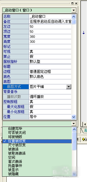 易语言制作托盘闪动教学