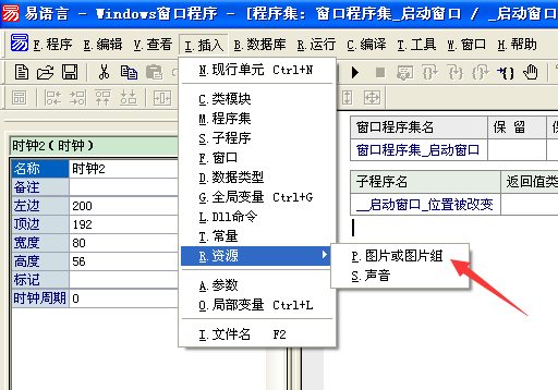 易語言制作托盤閃動教學