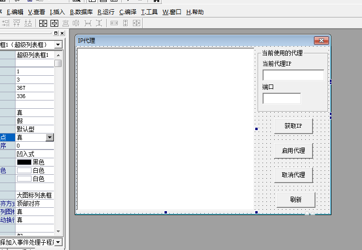 易語言如何制作IP代理程序