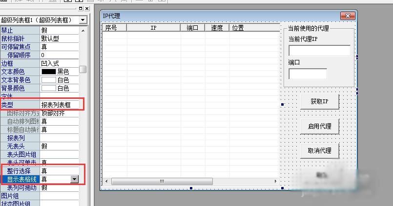 易語言如何制作IP代理程序